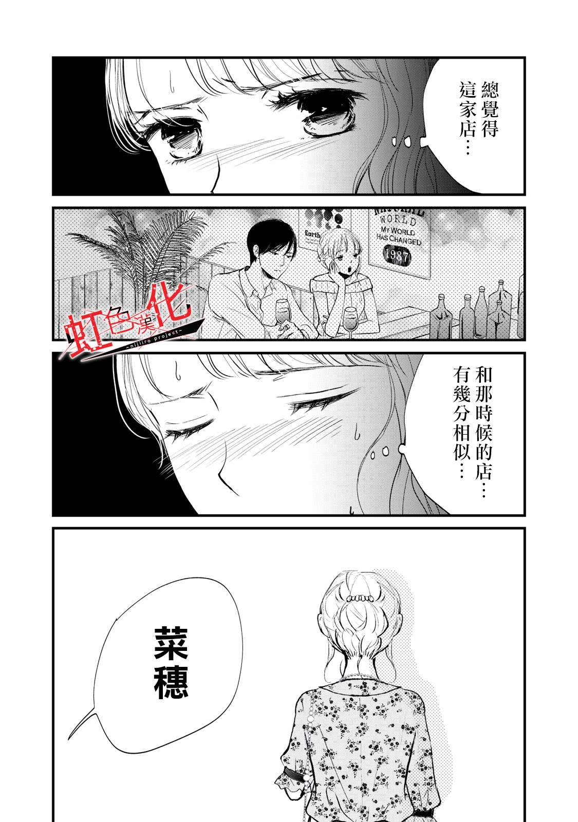 Trap~危险的前男友~漫画,第5话4图