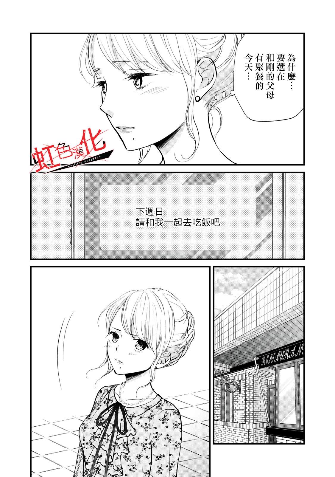 Trap~危险的前男友~漫画,第5话2图