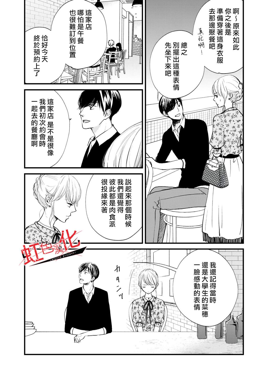 Trap~危险的前男友~漫画,第5话1图