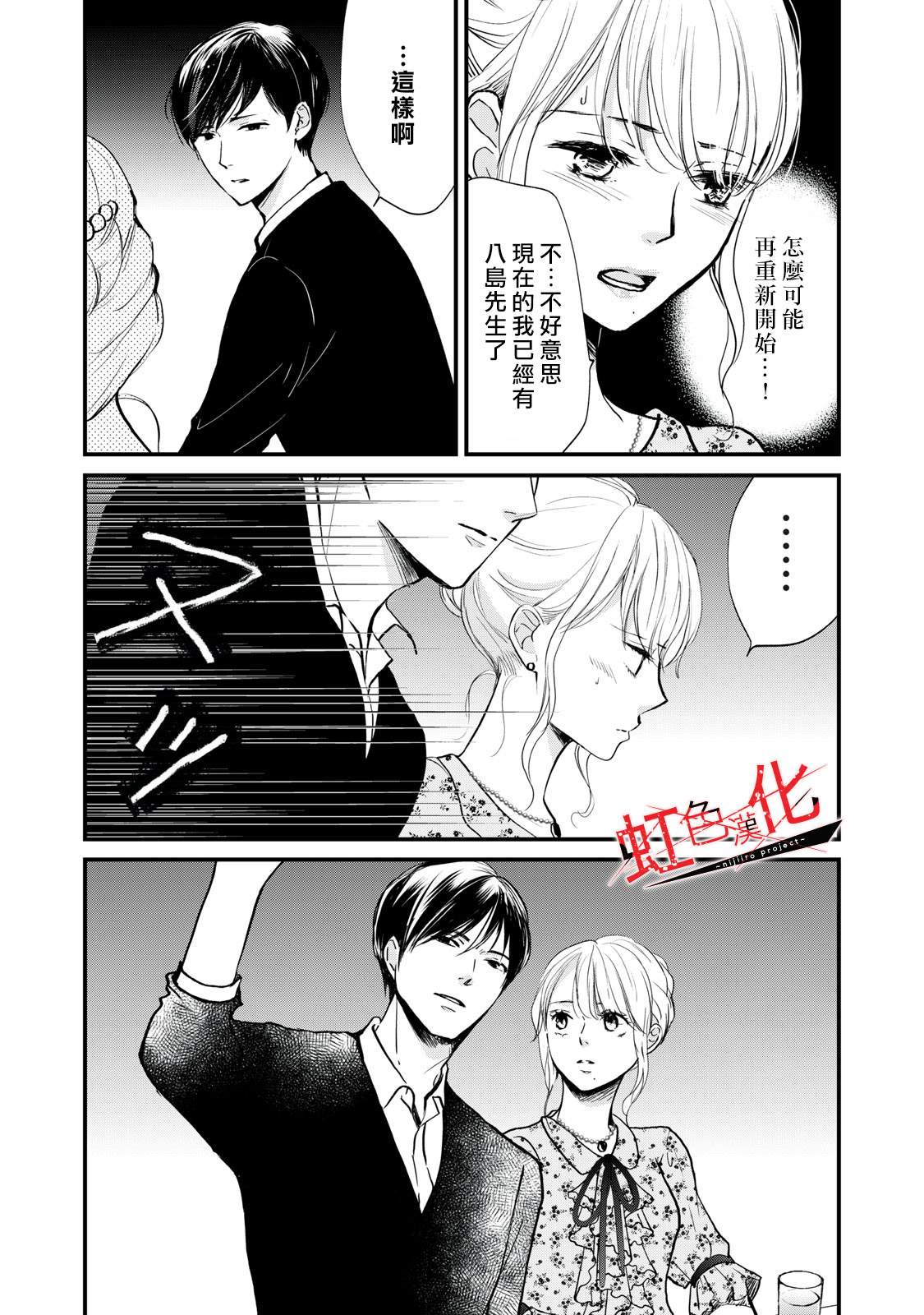 Trap~危险的前男友~漫画,第5话1图