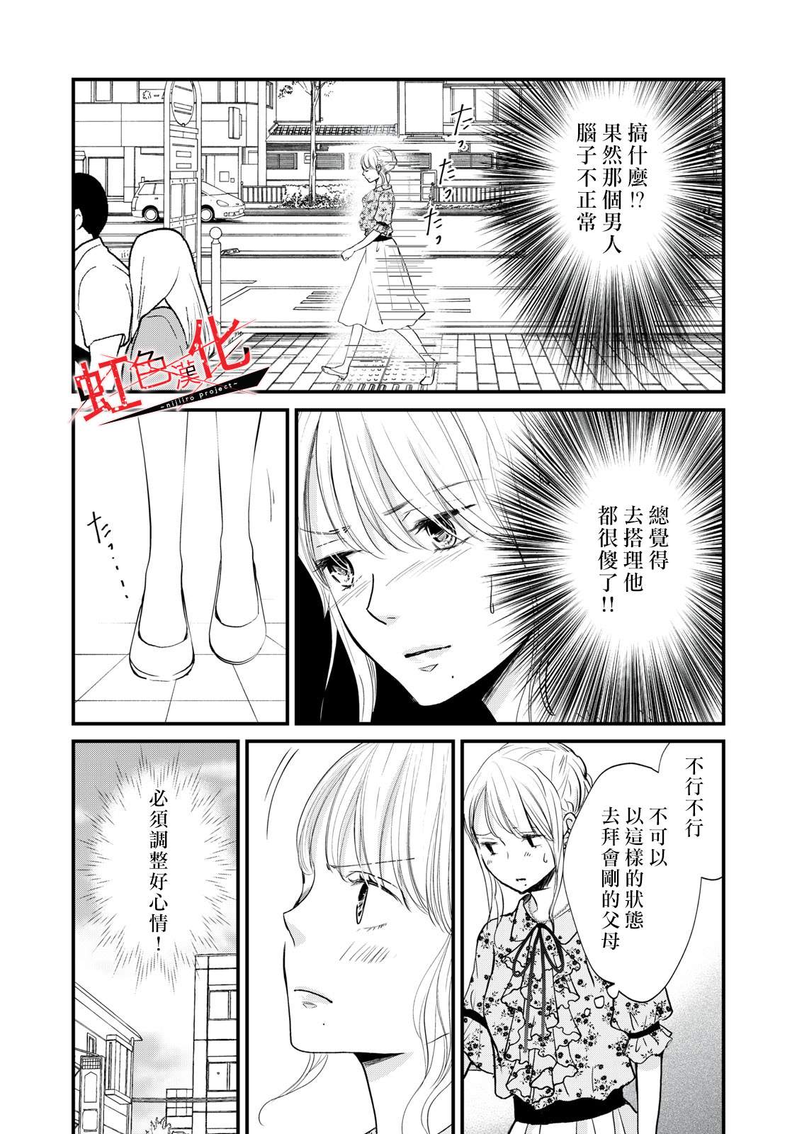 Trap~危险的前男友~漫画,第5话1图