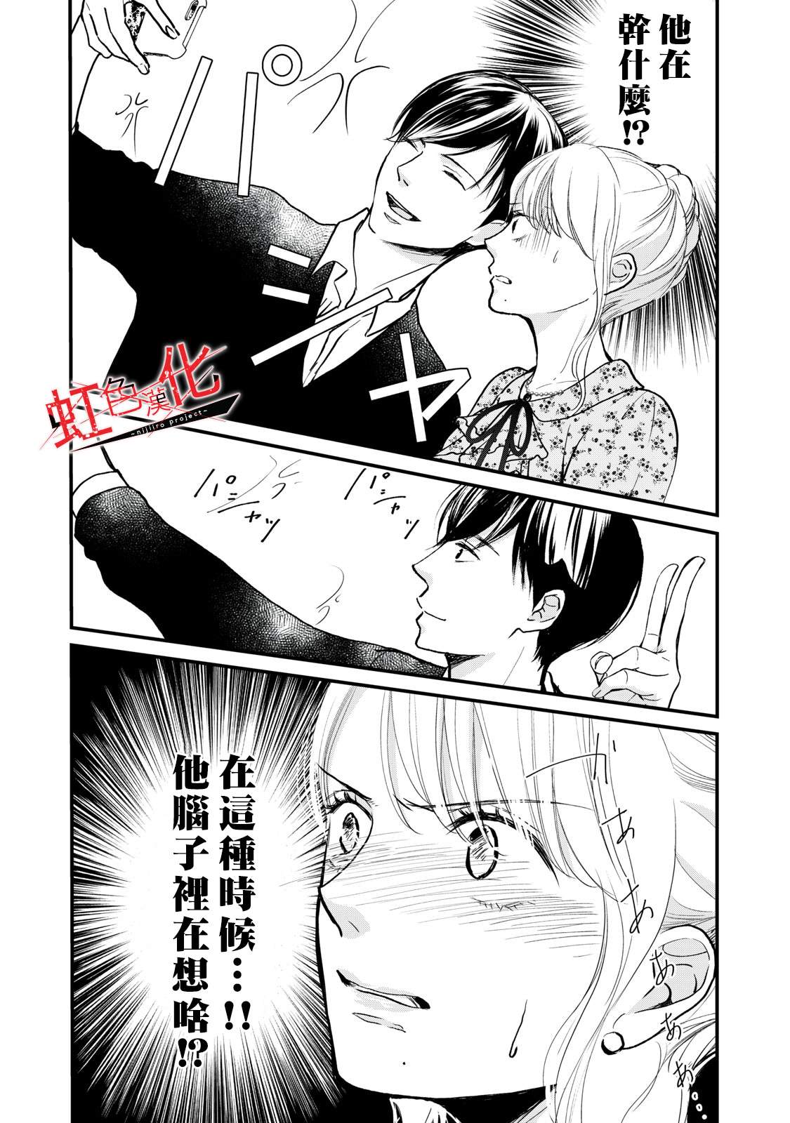 Trap~危险的前男友~漫画,第5话2图