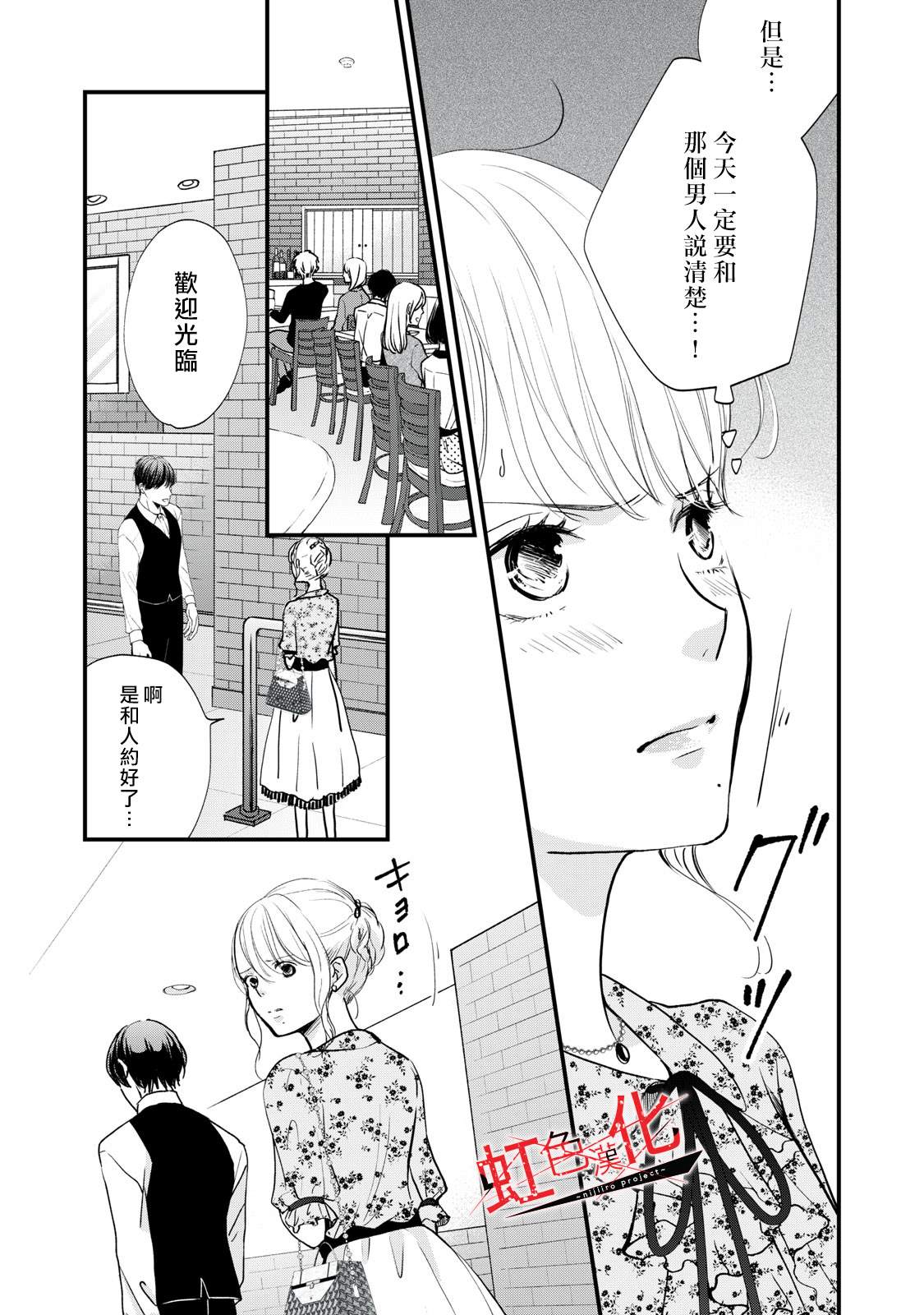 Trap~危险的前男友~漫画,第5话3图