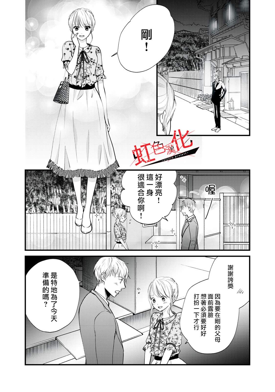 Trap~危险的前男友~漫画,第5话2图