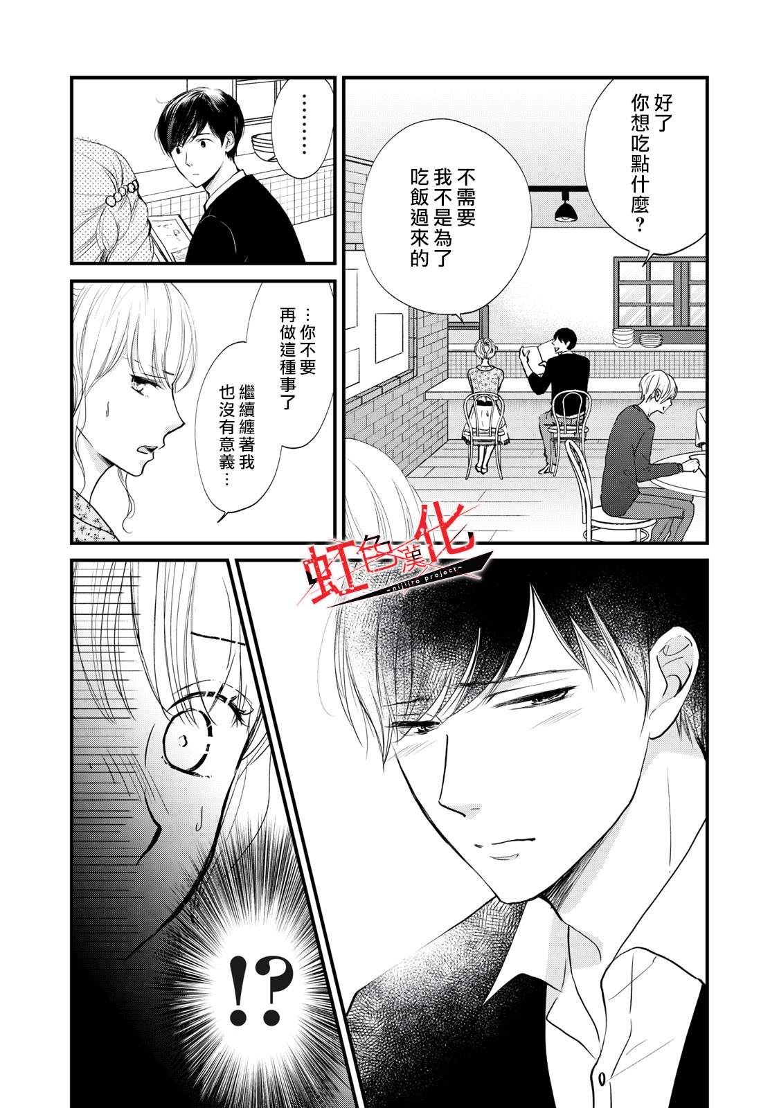 Trap~危险的前男友~漫画,第5话2图