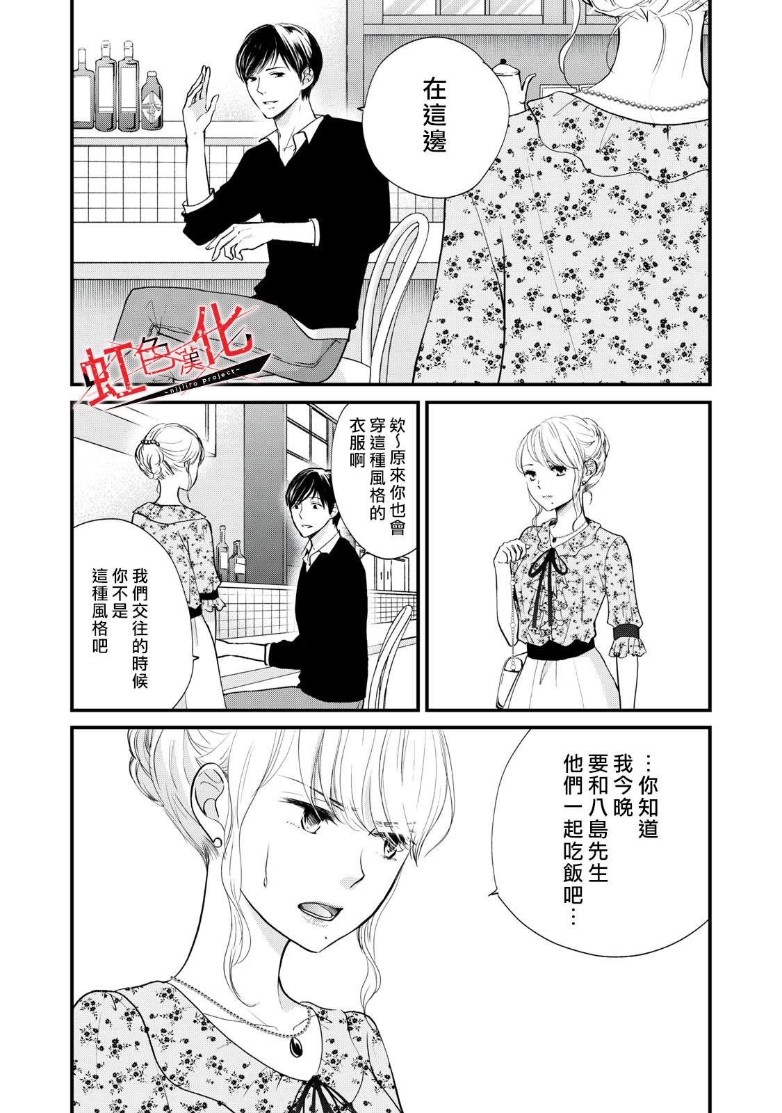 Trap~危险的前男友~漫画,第5话5图