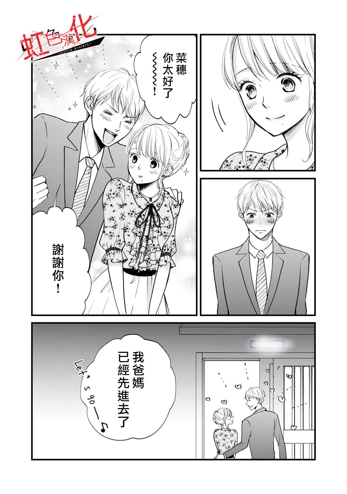 Trap~危险的前男友~漫画,第5话3图