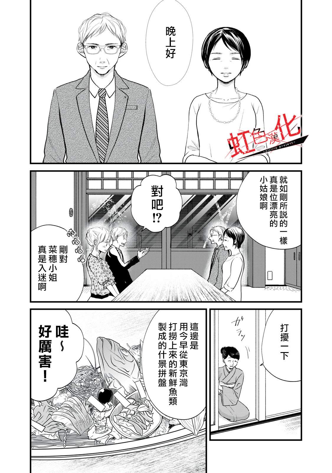 Trap~危险的前男友~漫画,第5话4图