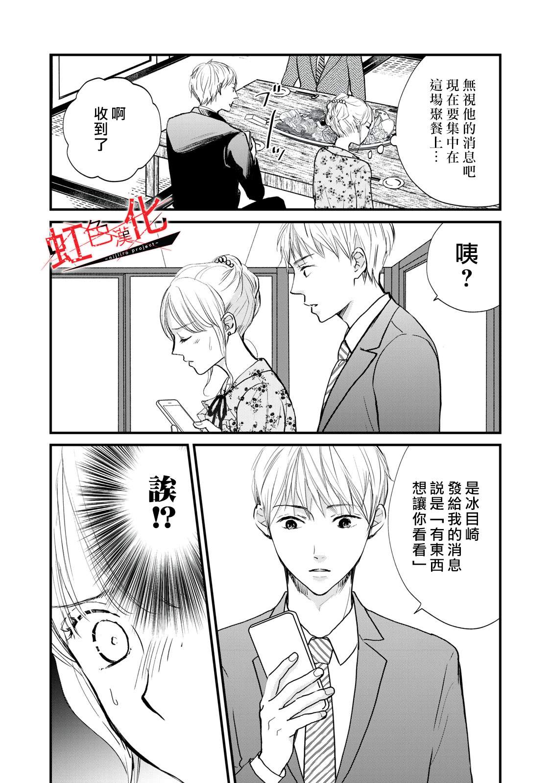 Trap~危险的前男友~漫画,第5话3图