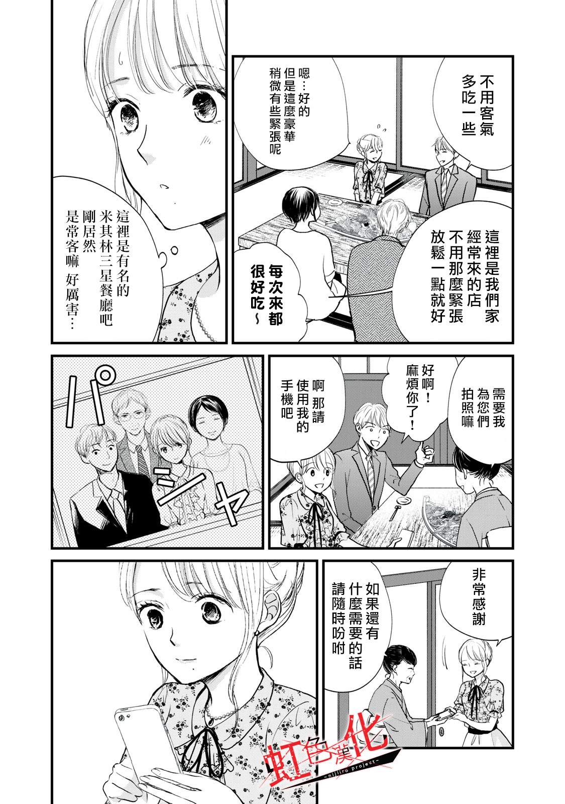 Trap~危险的前男友~漫画,第5话5图