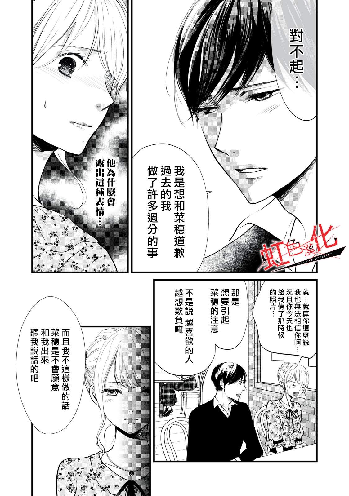 Trap~危险的前男友~漫画,第5话3图