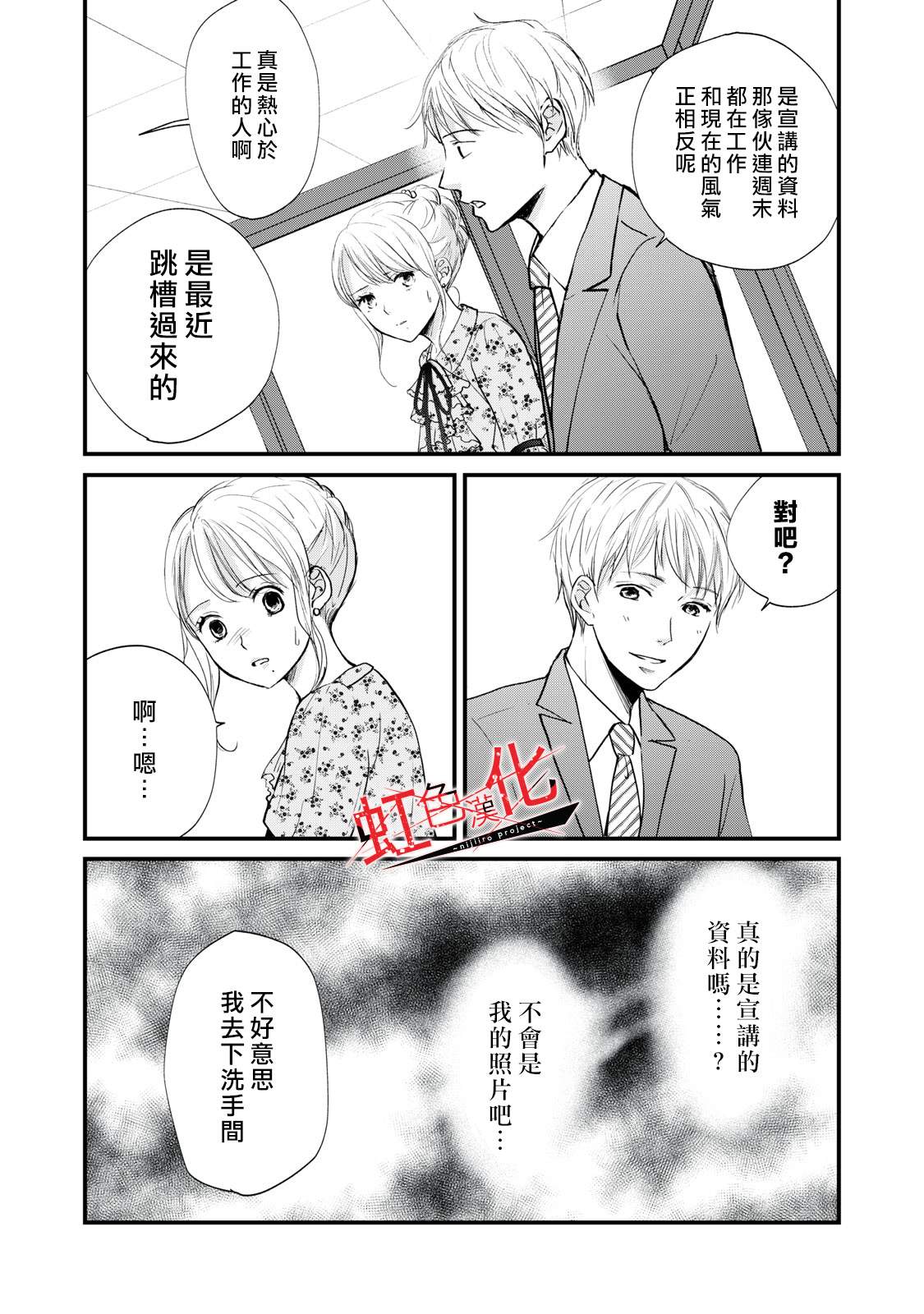 Trap~危险的前男友~漫画,第5话5图