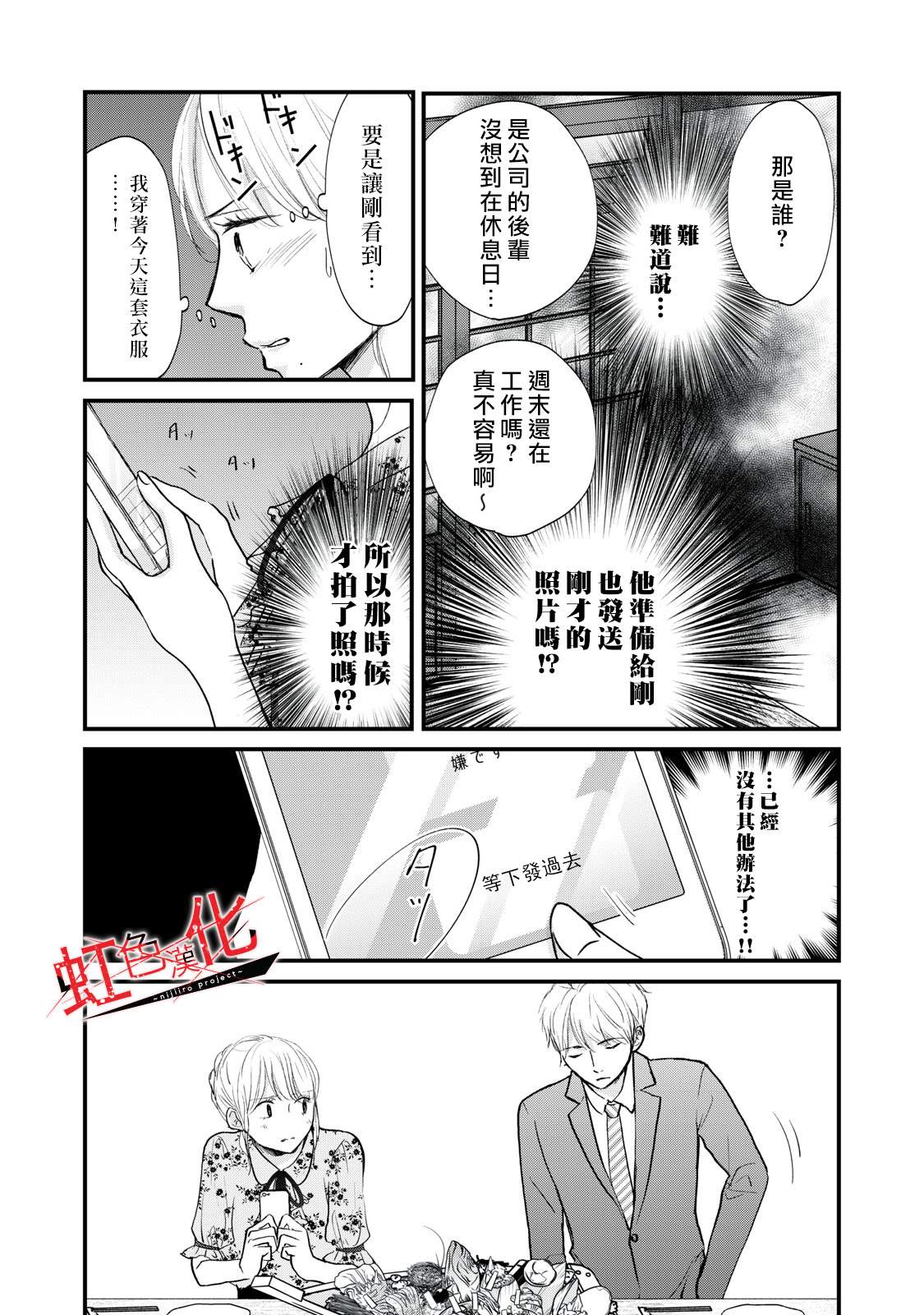 Trap~危险的前男友~漫画,第5话4图