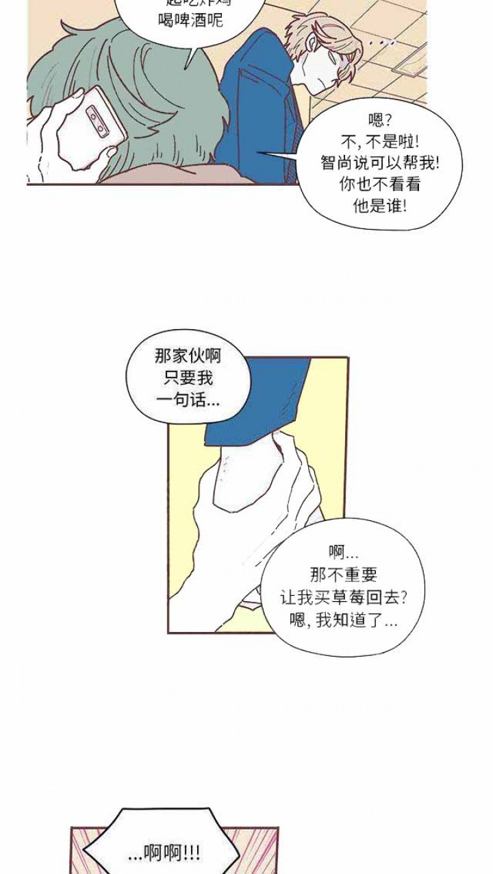 恋上你的声音漫画,第10话4图