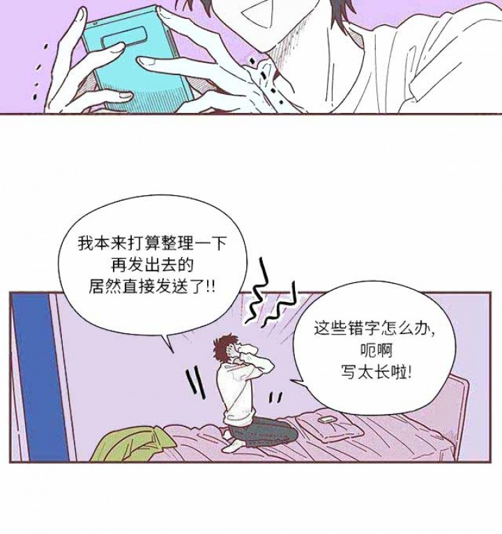 恋上你的声音漫画,第10话2图