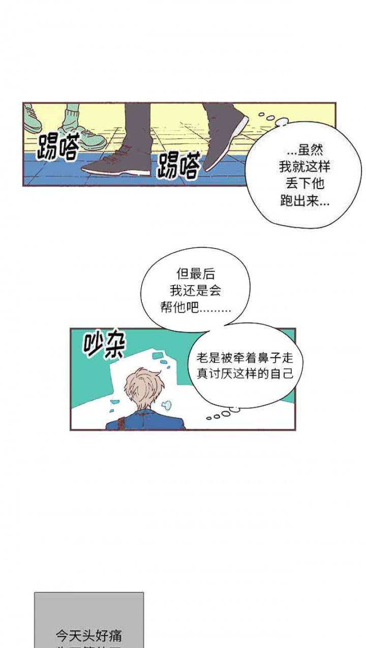 恋上你的声音漫画,第10话3图