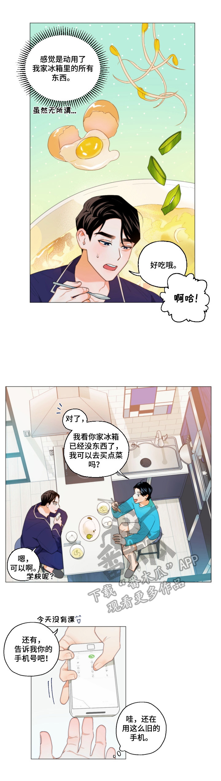 请继续爱我到时光尽头在线阅读漫画,第3章：欢迎回家4图