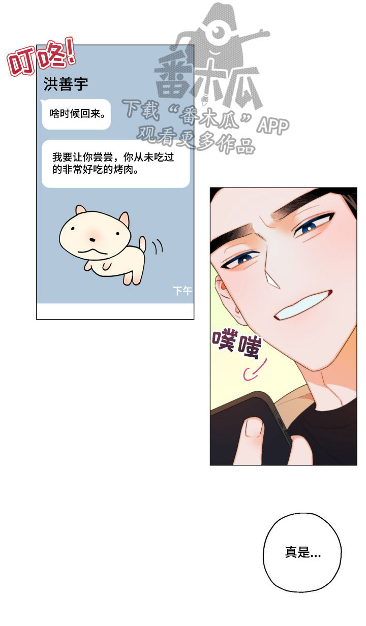 请继续爱我到时光尽头在线阅读漫画,第3章：欢迎回家2图