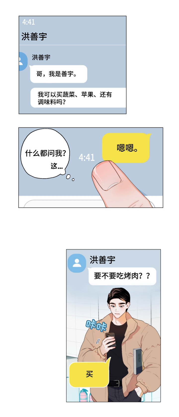 请继续爱我到时光尽头在线阅读漫画,第3章：欢迎回家1图