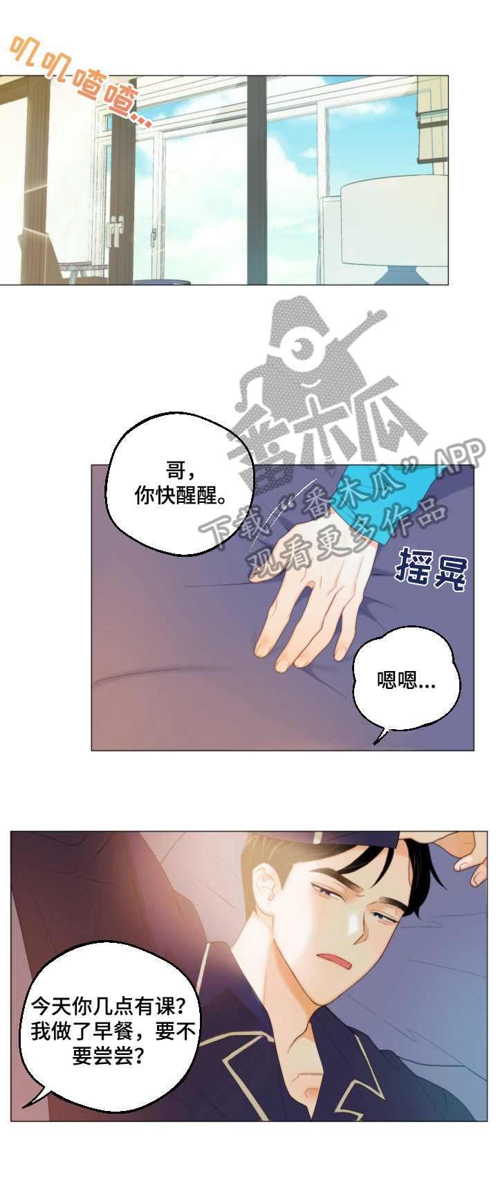 请继续爱我到时光尽头在线阅读漫画,第3章：欢迎回家1图