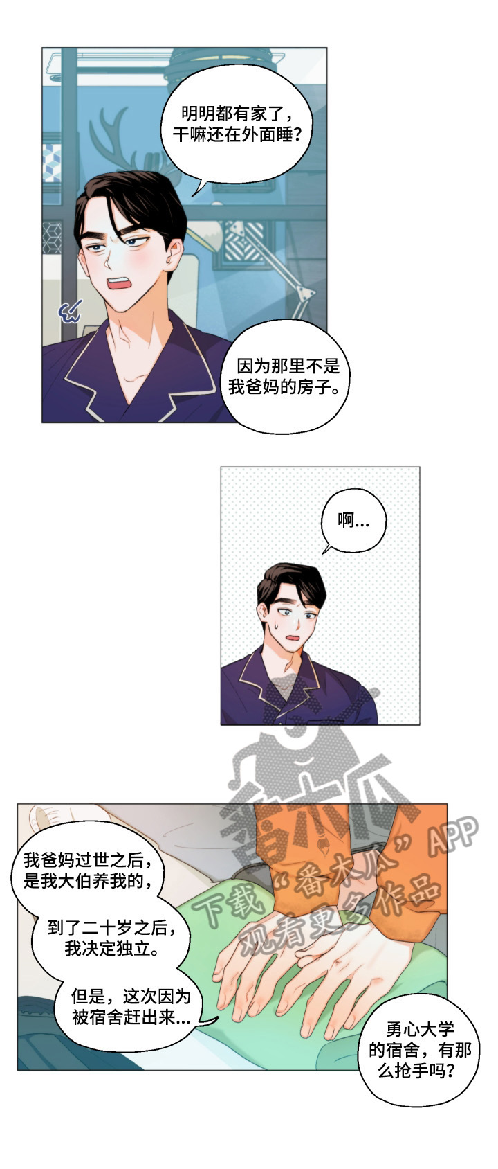 请继续爱我到时光尽头番外漫画,第3章：欢迎回家4图