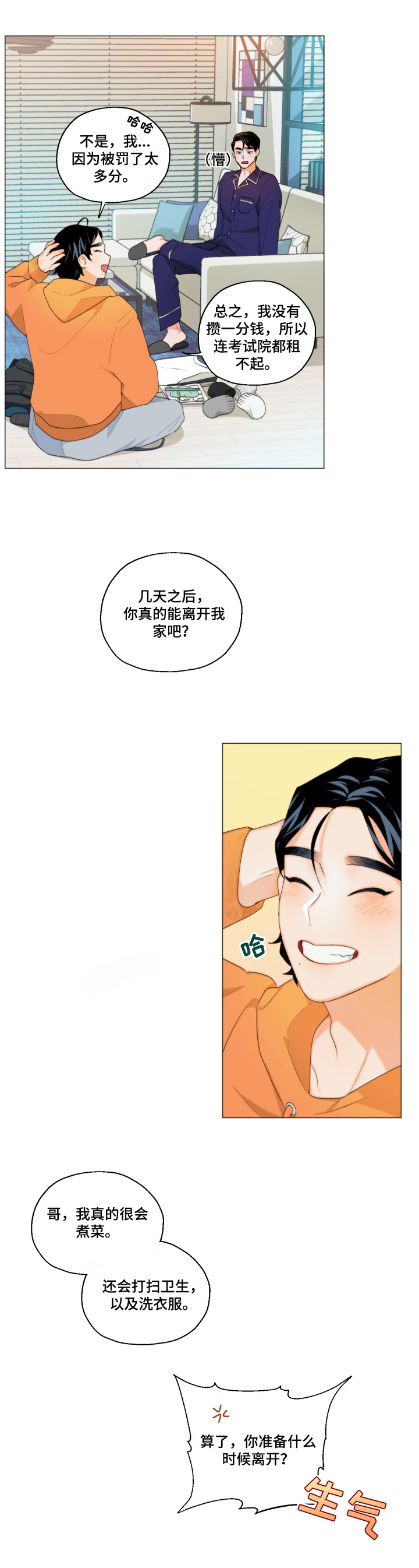 请继续爱我到时光尽头番外漫画,第3章：欢迎回家5图