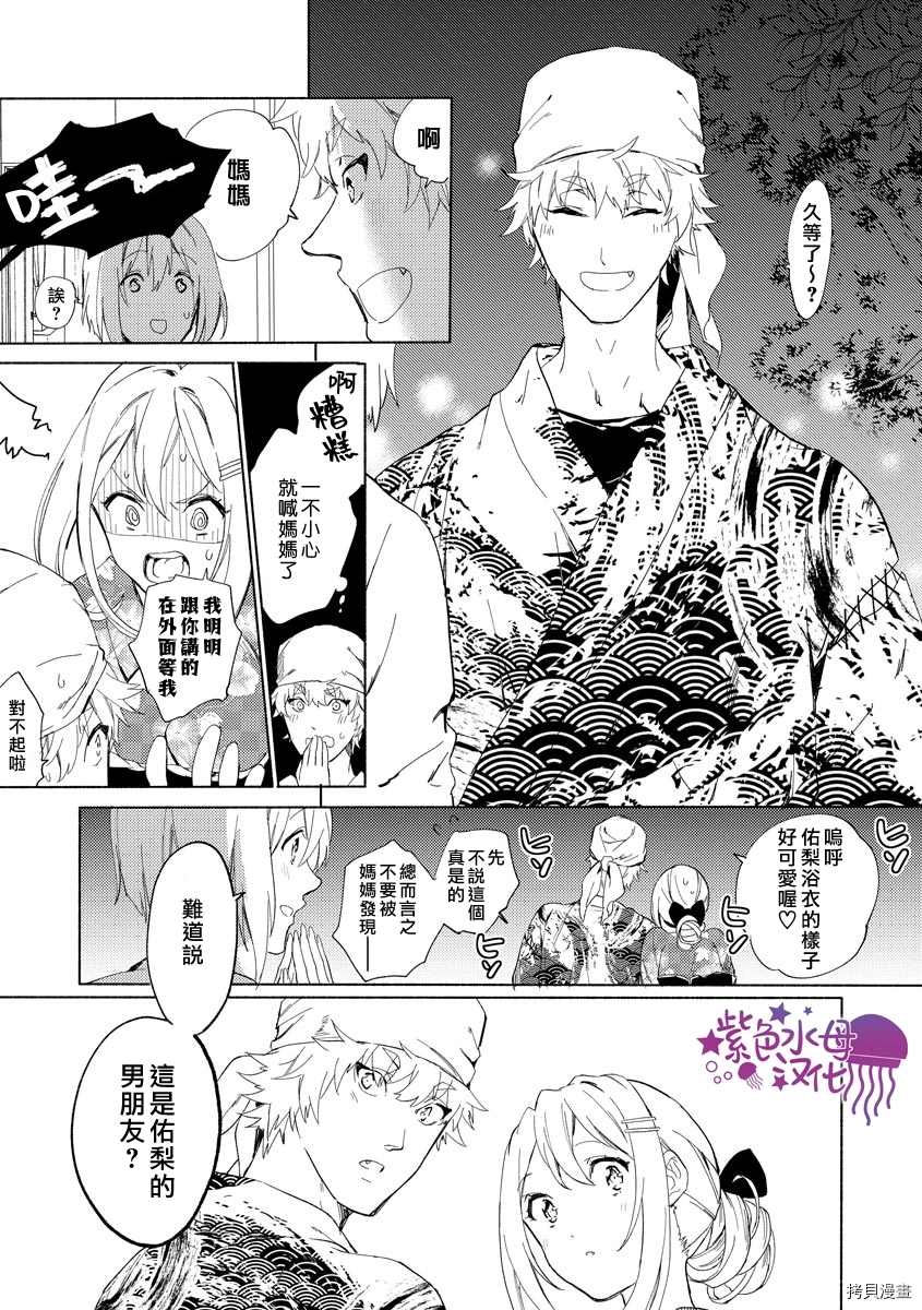 我的男朋友是纯情哈士奇？ ！漫画,第5话4图