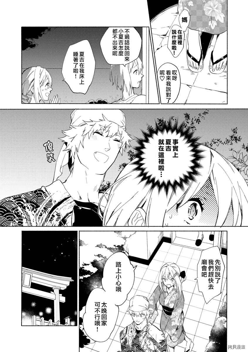 我的男朋友是纯情哈士奇？ ！漫画,第5话5图