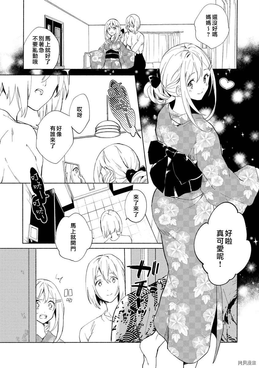 我的男朋友是纯情哈士奇？ ！漫画,第5话3图