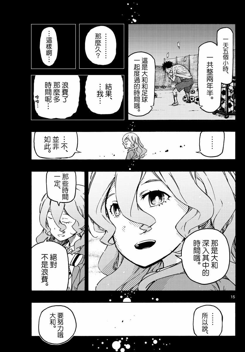 5分后的世界漫画,第9话4图