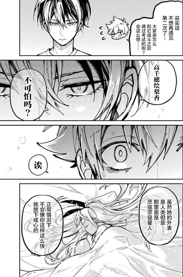 东京异星人漫画,第8话3图