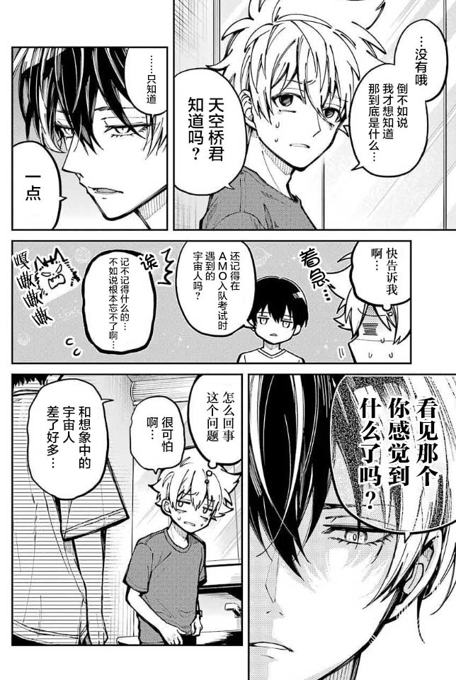 东京异星人漫画,第8话2图