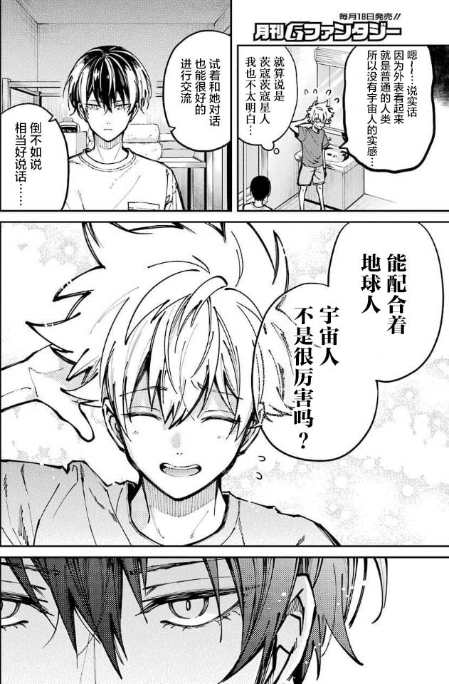 东京异星人漫画,第8话4图