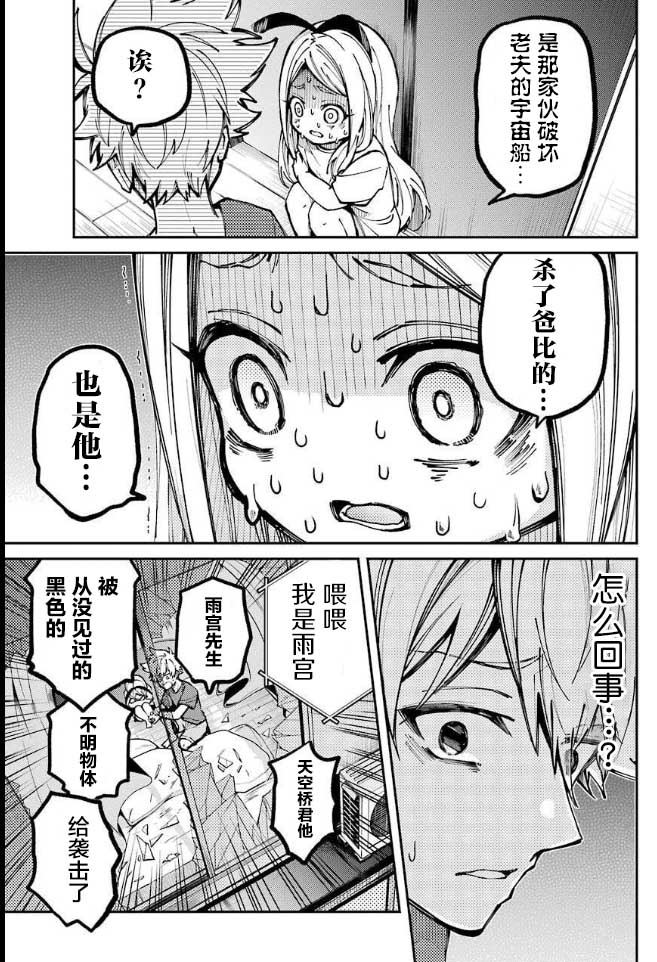 东京异星人漫画,第8话5图