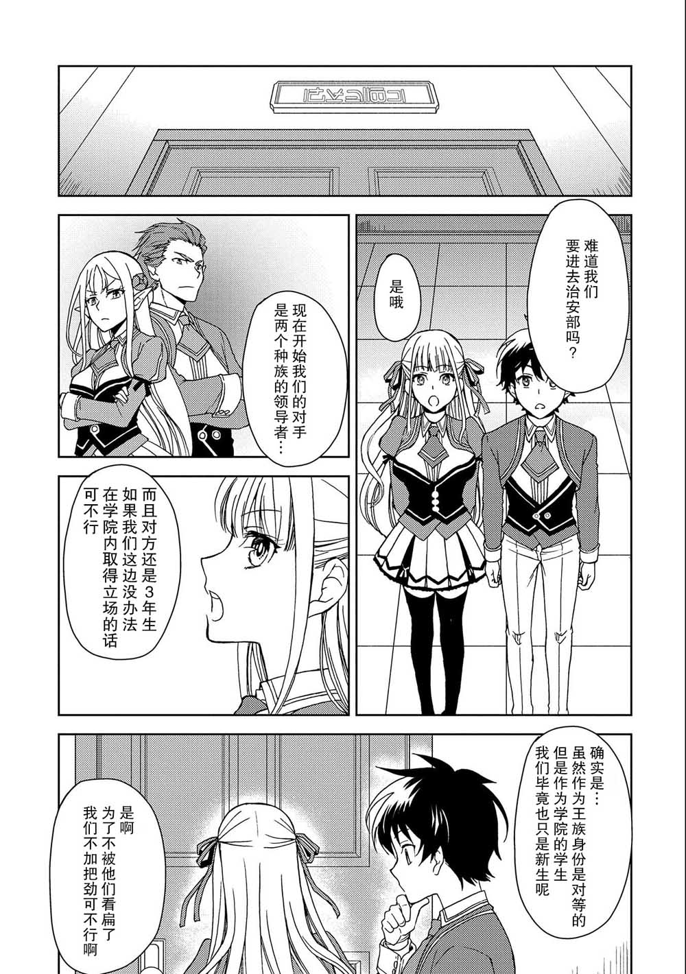 虽是人类却被魔王女儿所爱漫画,第2话5图