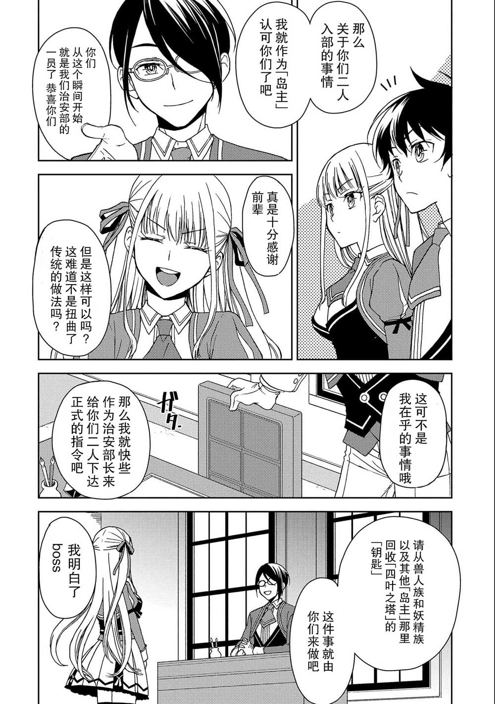 虽是人类却被魔王女儿所爱漫画,第2话3图