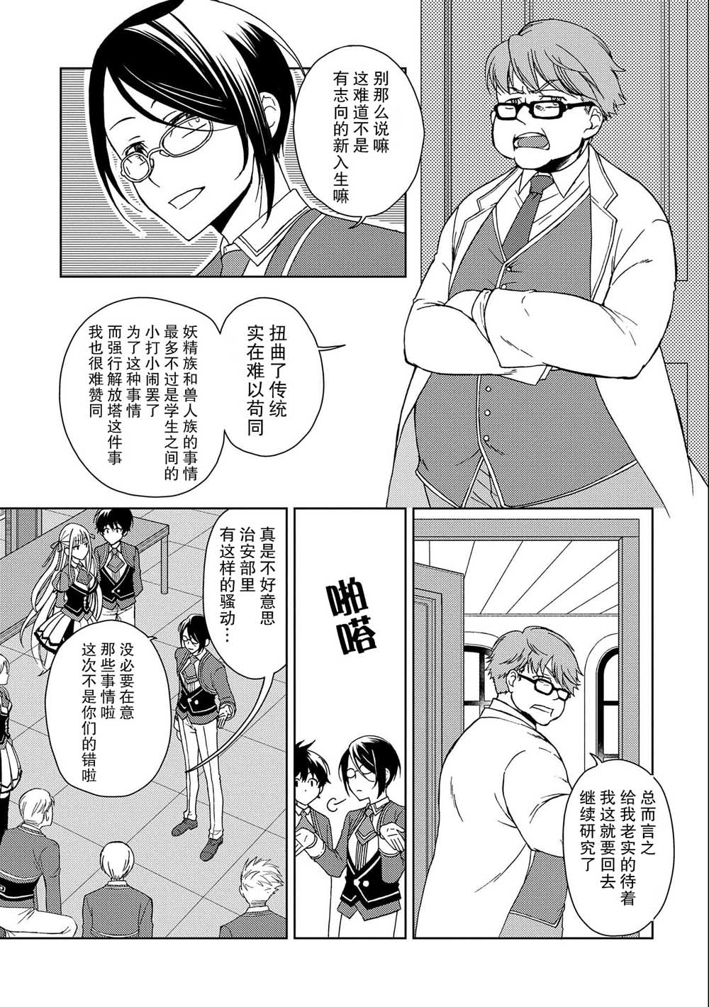 虽是人类却被魔王女儿所爱漫画,第2话2图