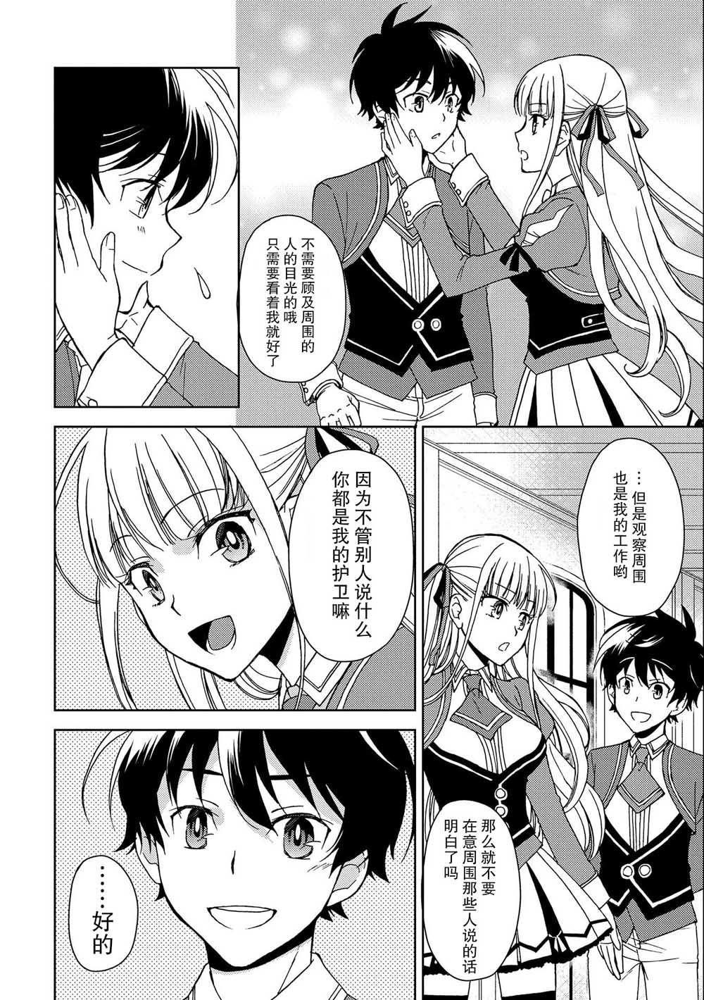 虽是人类却被魔王女儿所爱漫画,第2话4图