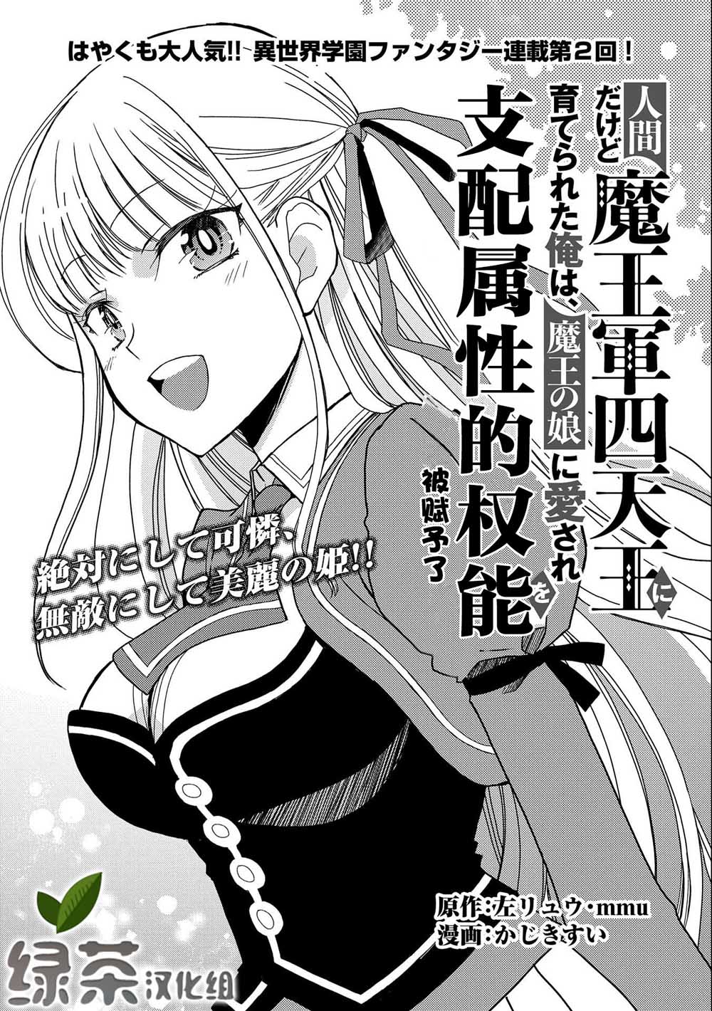 虽是人类却被魔王女儿所爱漫画,第2话1图