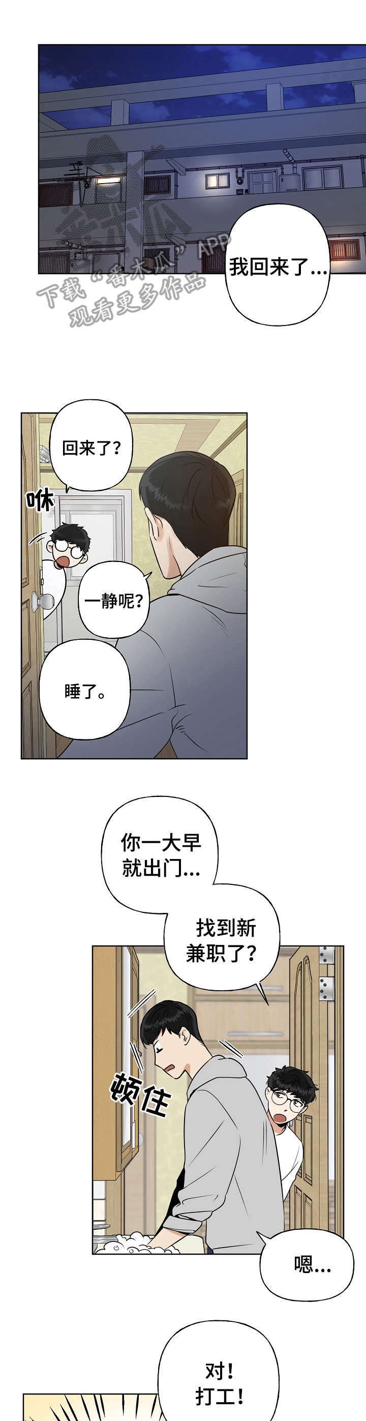 周末愉快早上好图片漫画,第9章：问个没完1图