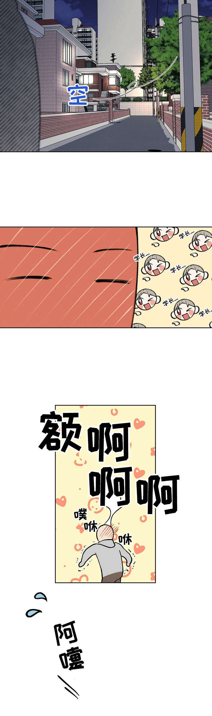 周末合约漫画,第9章：问个没完5图