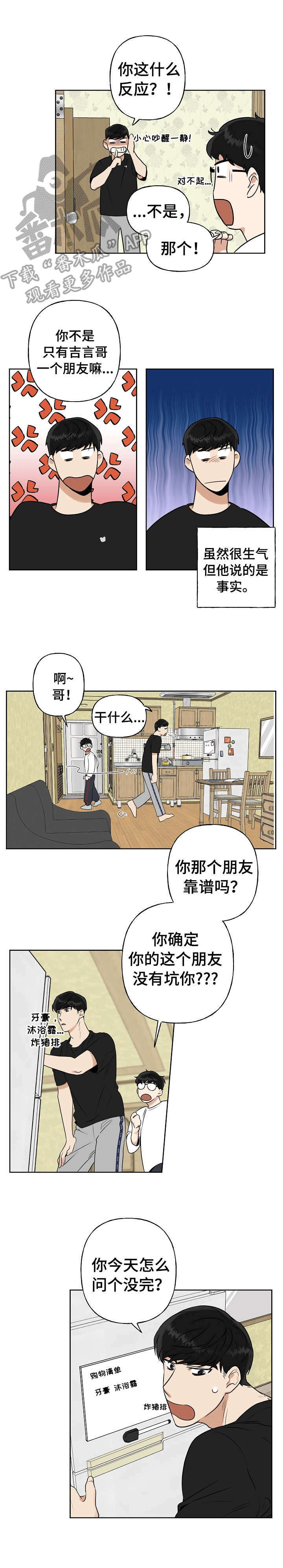 周末愉快早上好图片漫画,第9章：问个没完5图