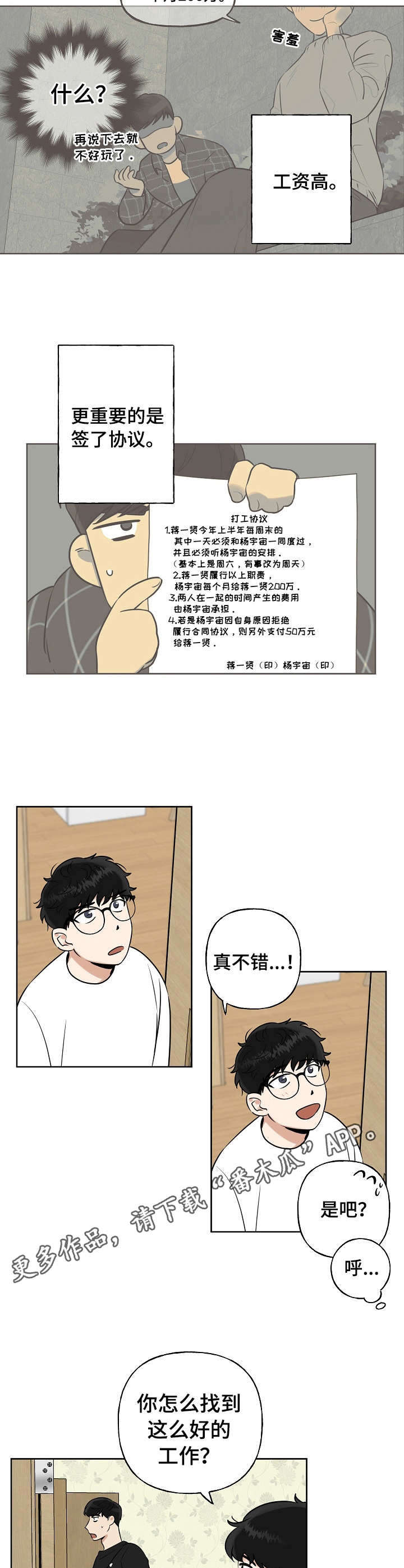 周末愉快早上好图片漫画,第9章：问个没完3图