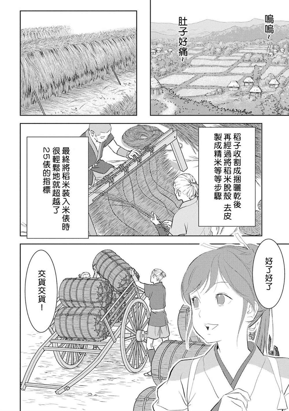 战国小町苦劳谭-农耕戏画漫画,第7话收获2图