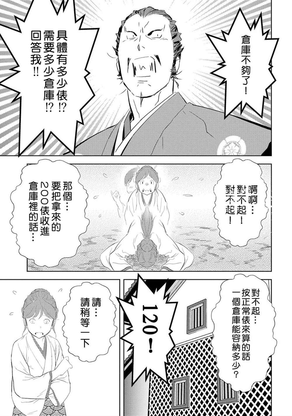 战国小町苦劳谭-农耕戏画漫画,第7话收获4图