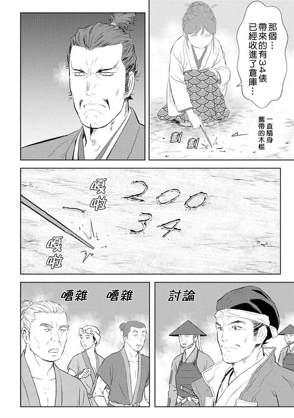 战国小町苦劳谭-农耕戏画漫画,第7话收获5图