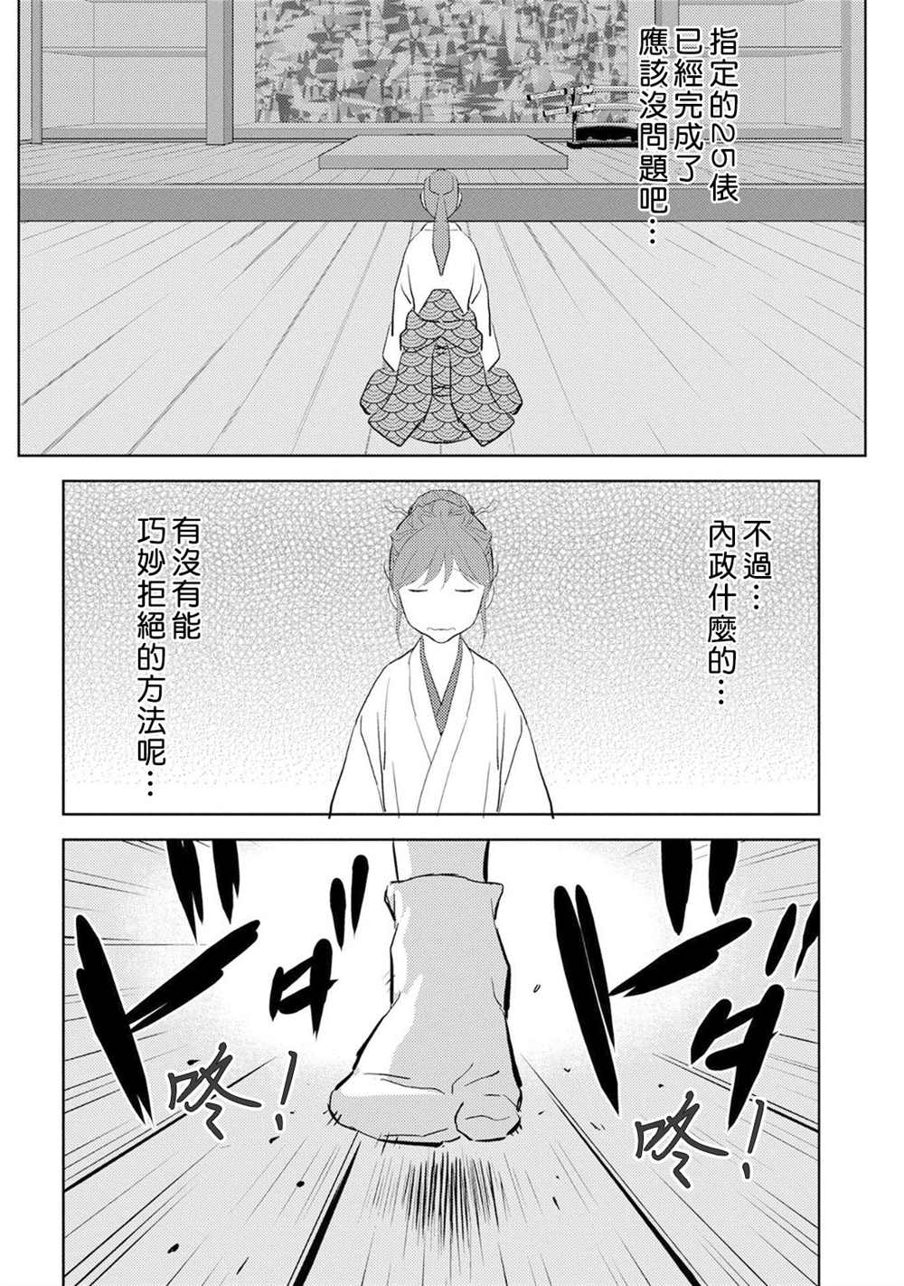 战国小町苦劳谭-农耕戏画漫画,第7话收获4图