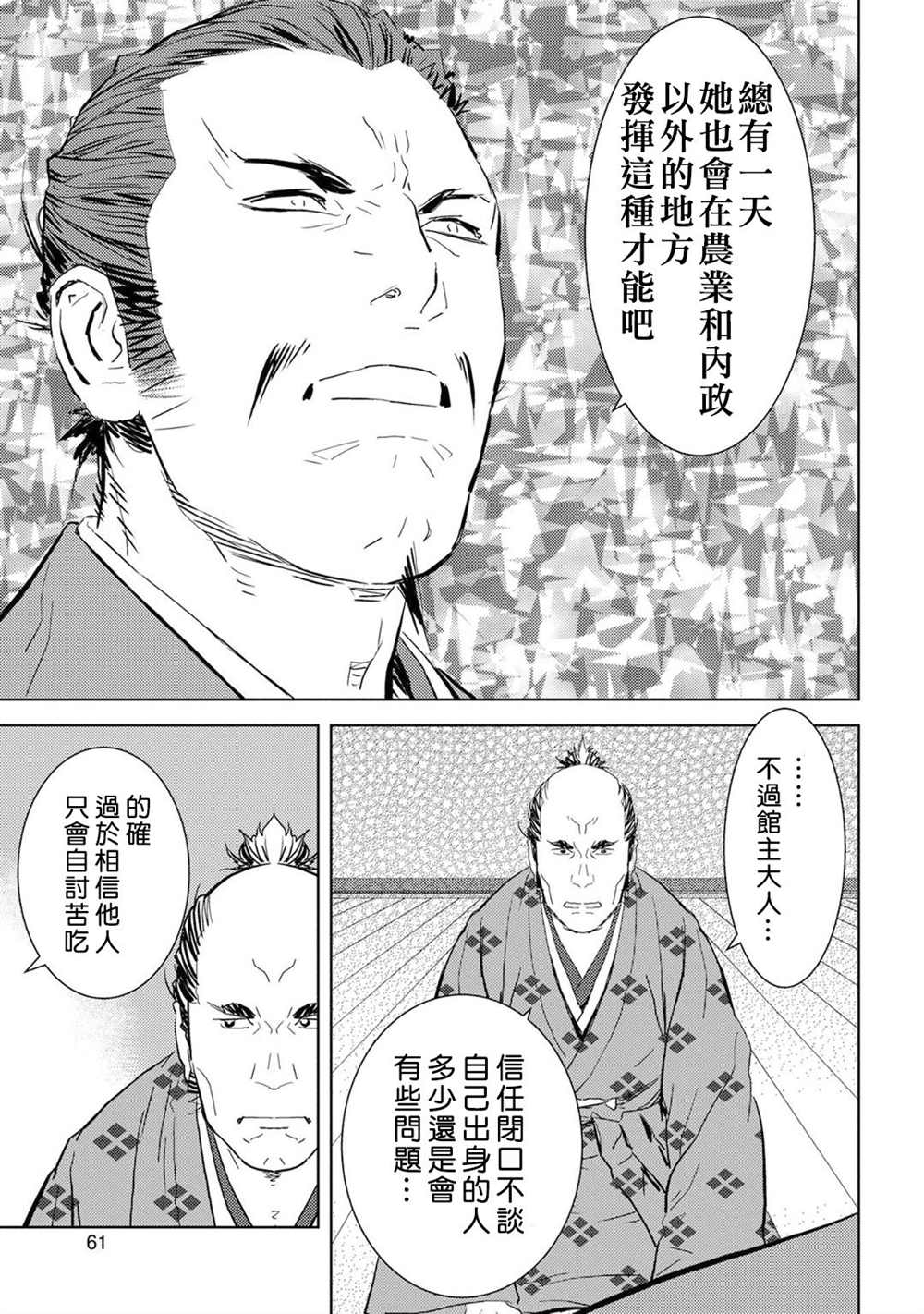 战国小町苦劳谭-农耕戏画漫画,第7话收获5图