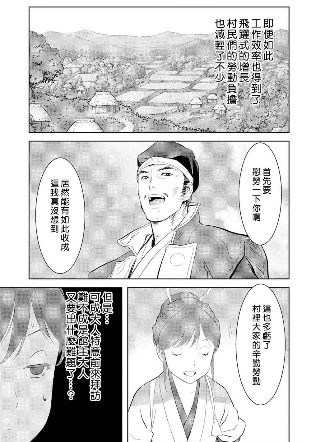 战国小町苦劳谭-农耕戏画漫画,第7话收获5图