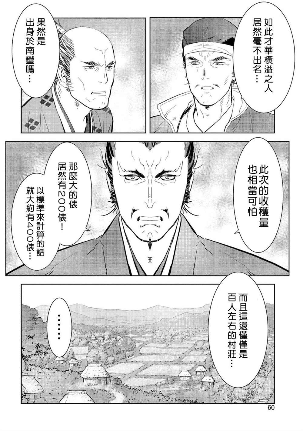 战国小町苦劳谭-农耕戏画漫画,第7话收获4图